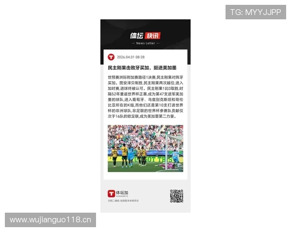 民主刚果冲击2026世界杯前景分析:能否首次晋级决赛圈 民主刚果冲击2026世界杯前景分析:能否首次晋级决赛圈
