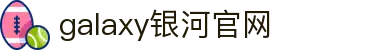 中国·银河集团(galaxy)有限公司-官方网站